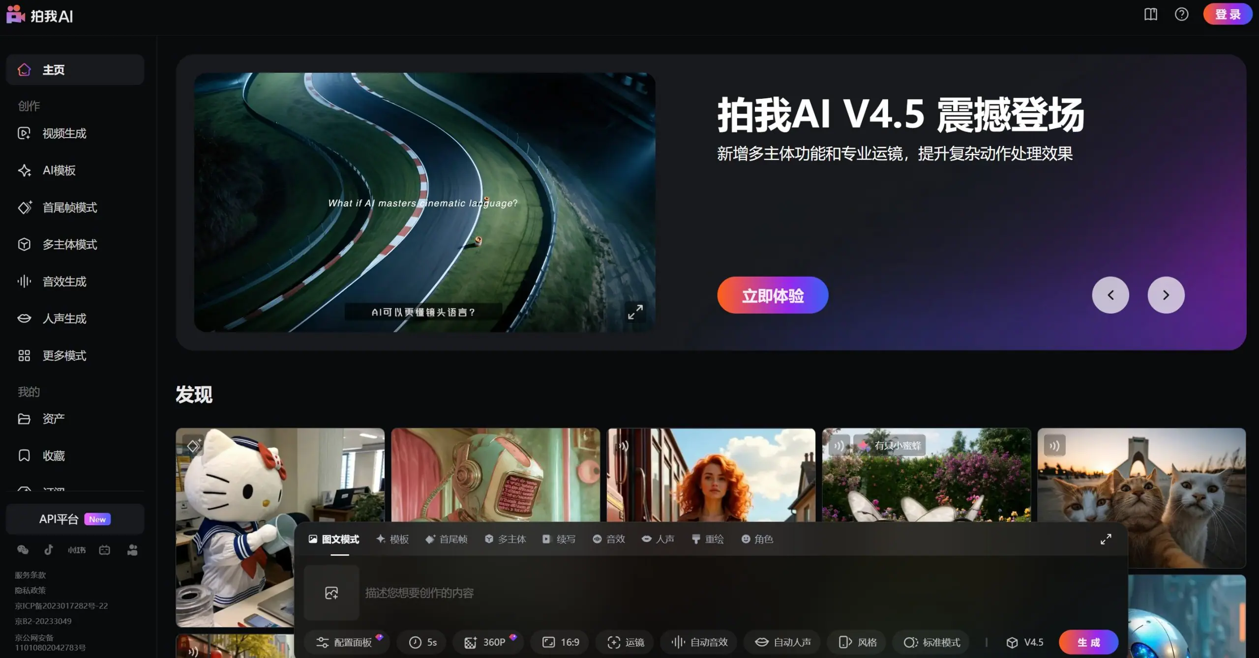 拍我AI - AI工具详情| AI工具箱