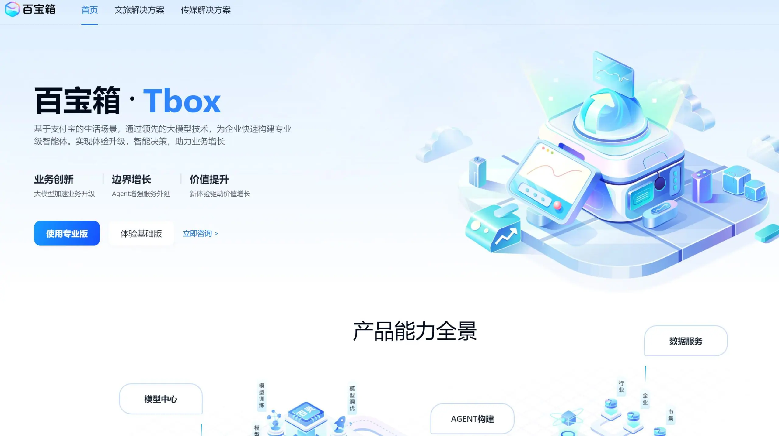 百宝箱Tbox截图