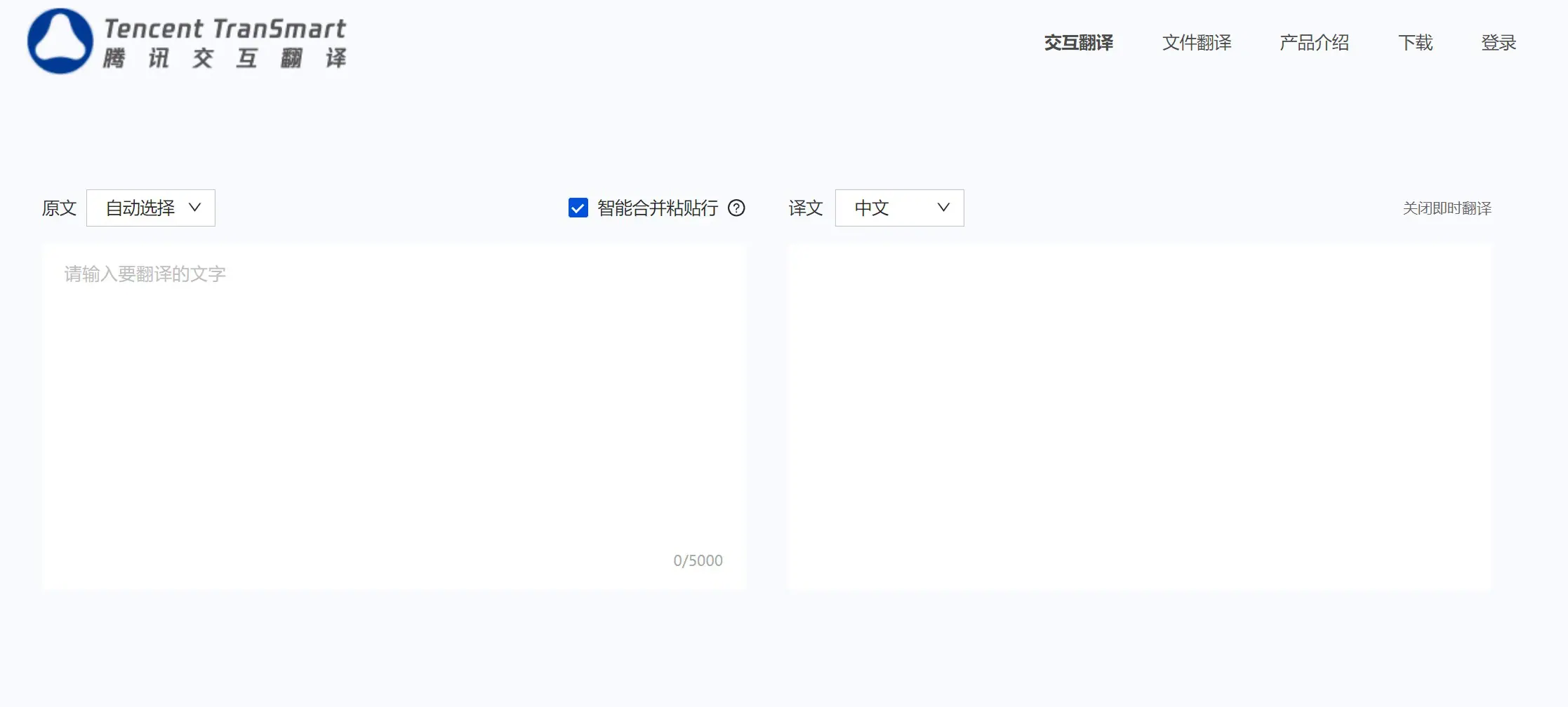 腾讯交互翻译截图